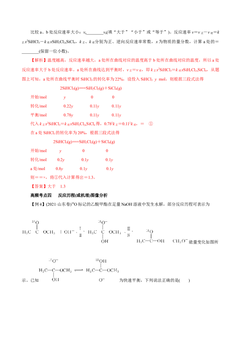 第18讲化学反应速率（讲）-2023年高考化学一轮复习讲练测（解析版）_05高考化学_新高考复习资料_2023年新高考资料_一轮复习_2023年高考化学一轮复习讲练测（新教材新高考）