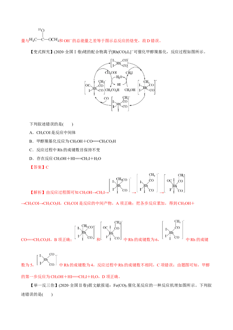 第18讲化学反应速率（讲）-2023年高考化学一轮复习讲练测（解析版）_05高考化学_新高考复习资料_2023年新高考资料_一轮复习_2023年高考化学一轮复习讲练测（新教材新高考）