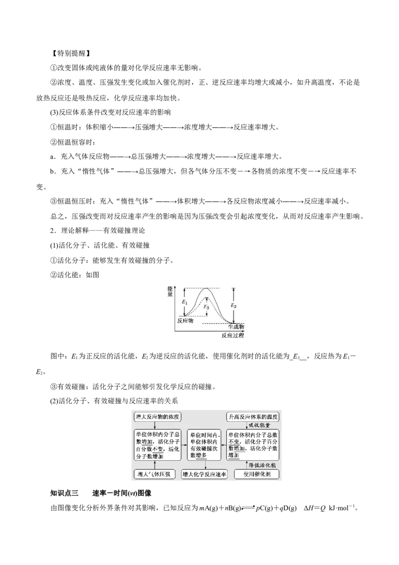 第18讲化学反应速率（讲）-2023年高考化学一轮复习讲练测（解析版）_05高考化学_新高考复习资料_2023年新高考资料_一轮复习_2023年高考化学一轮复习讲练测（新教材新高考）