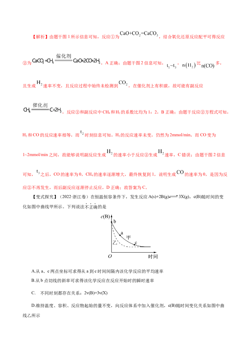 第18讲化学反应速率（讲）-2023年高考化学一轮复习讲练测（解析版）_05高考化学_新高考复习资料_2023年新高考资料_一轮复习_2023年高考化学一轮复习讲练测（新教材新高考）