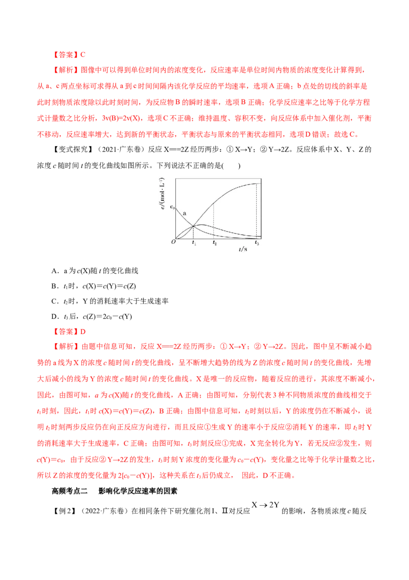 第18讲化学反应速率（讲）-2023年高考化学一轮复习讲练测（解析版）_05高考化学_新高考复习资料_2023年新高考资料_一轮复习_2023年高考化学一轮复习讲练测（新教材新高考）