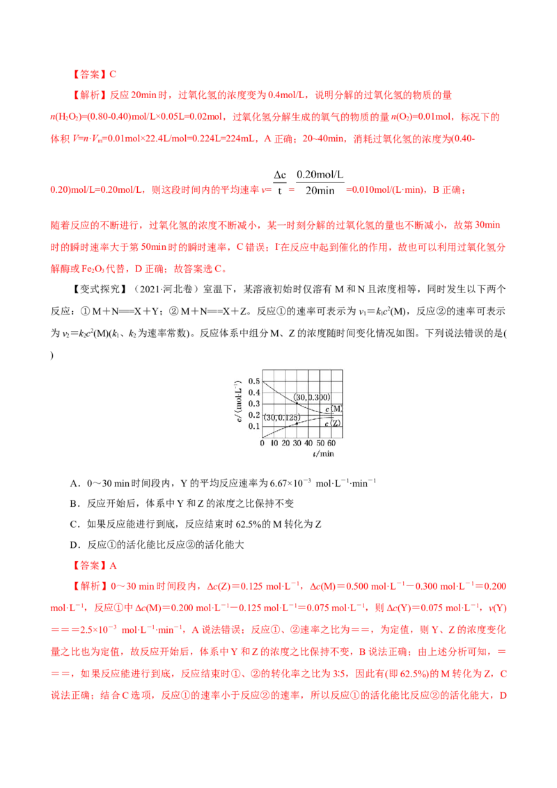 第18讲化学反应速率（讲）-2023年高考化学一轮复习讲练测（解析版）_05高考化学_新高考复习资料_2023年新高考资料_一轮复习_2023年高考化学一轮复习讲练测（新教材新高考）