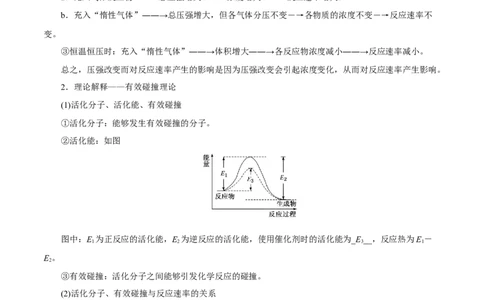 第18讲化学反应速率（讲）-2023年高考化学一轮复习讲练测（解析版）_05高考化学_新高考复习资料_2023年新高考资料_一轮复习_2023年高考化学一轮复习讲练测（新教材新高考）