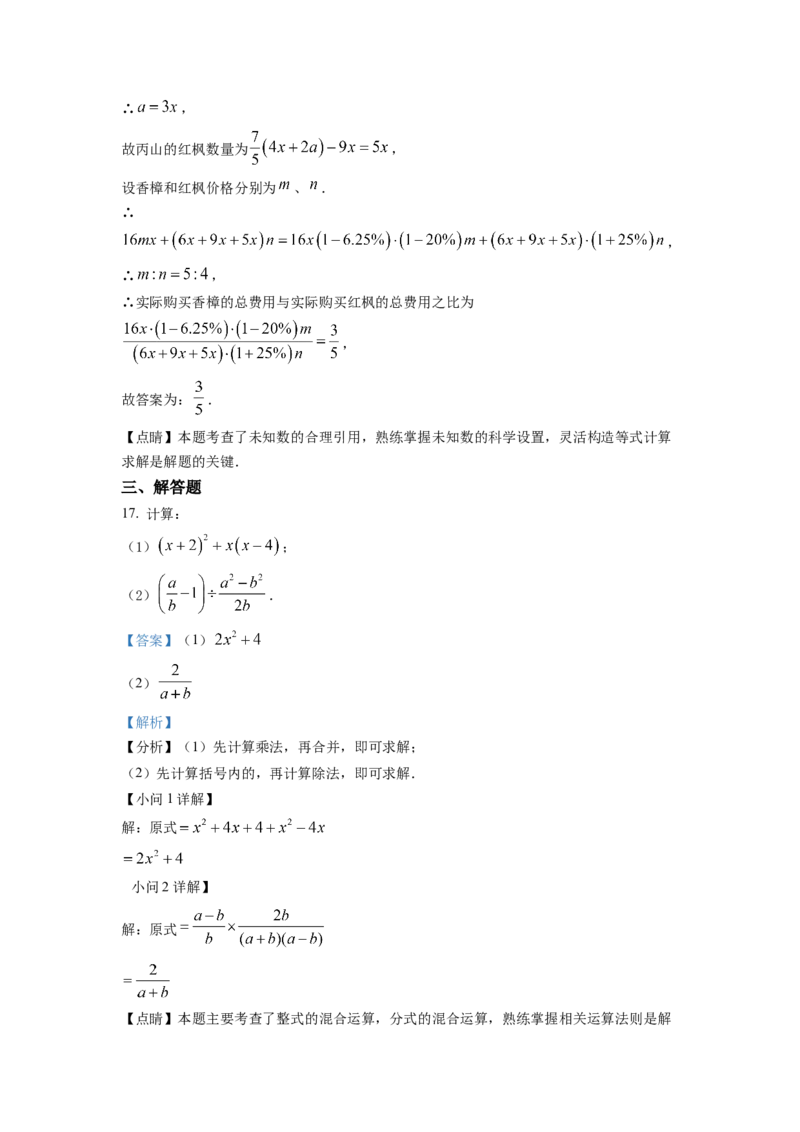 精品解析：2022年重庆市中考数学真题（A卷）（解析版）_初中数学_九年级数学下册（人教版）_全国各地数学中考真题_2022年全国中考数学真题145份