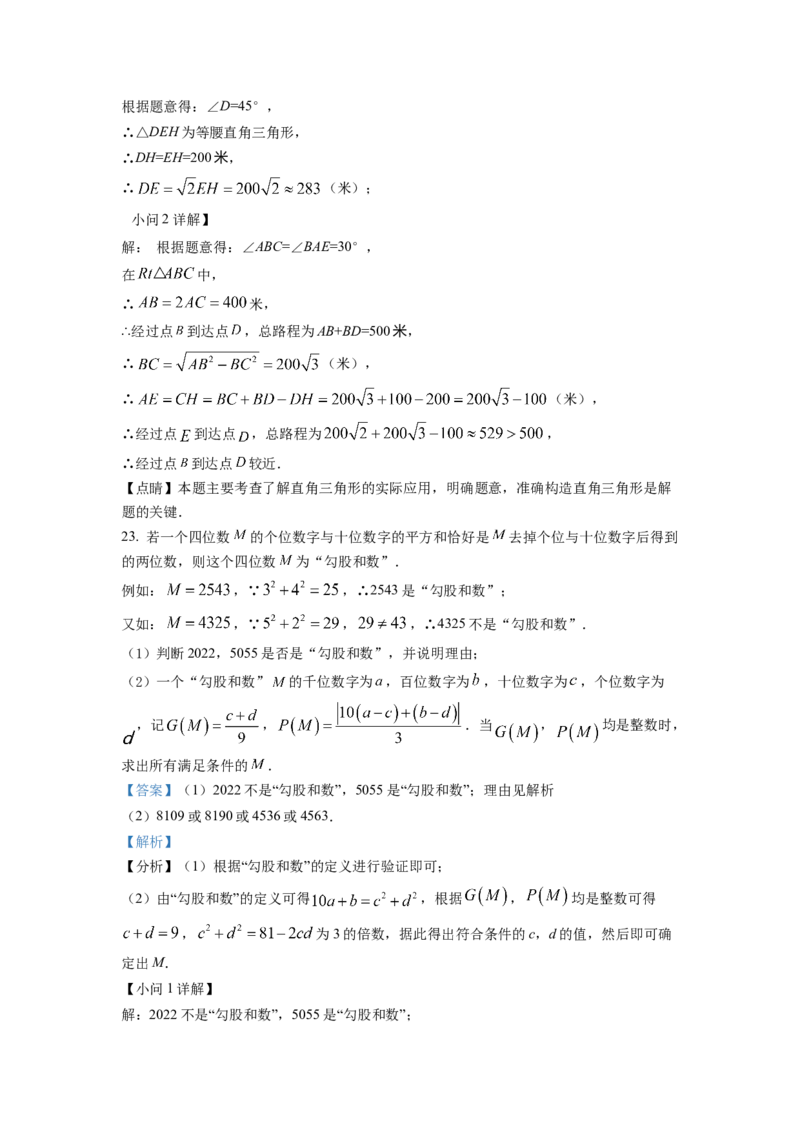 精品解析：2022年重庆市中考数学真题（A卷）（解析版）_初中数学_九年级数学下册（人教版）_全国各地数学中考真题_2022年全国中考数学真题145份