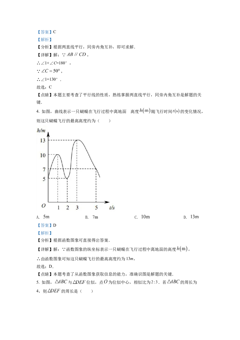 精品解析：2022年重庆市中考数学真题（A卷）（解析版）_初中数学_九年级数学下册（人教版）_全国各地数学中考真题_2022年全国中考数学真题145份