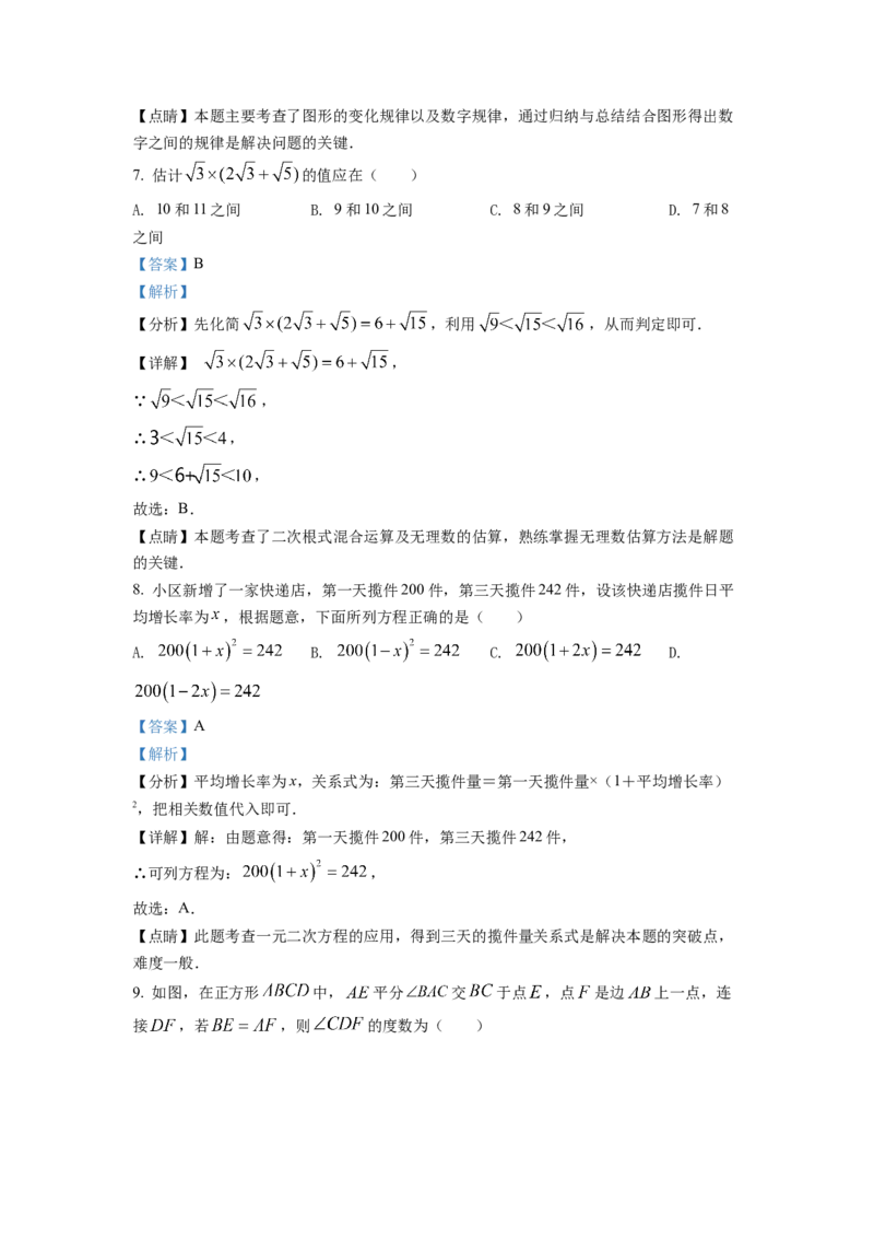 精品解析：2022年重庆市中考数学真题（A卷）（解析版）_初中数学_九年级数学下册（人教版）_全国各地数学中考真题_2022年全国中考数学真题145份