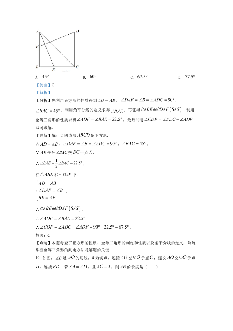 精品解析：2022年重庆市中考数学真题（A卷）（解析版）_初中数学_九年级数学下册（人教版）_全国各地数学中考真题_2022年全国中考数学真题145份