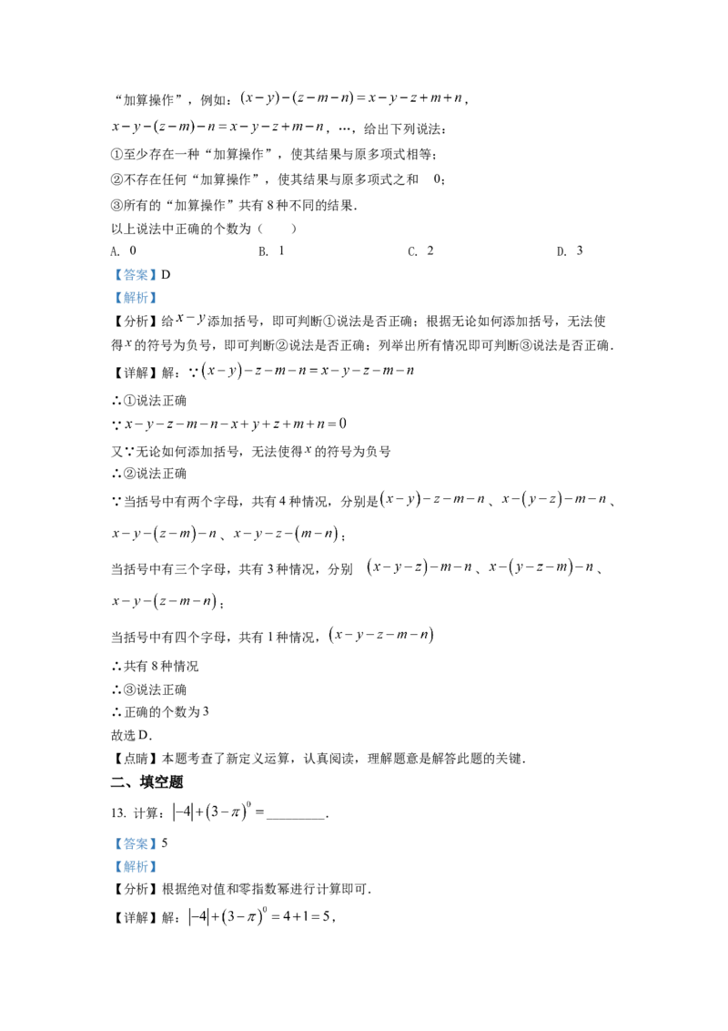 精品解析：2022年重庆市中考数学真题（A卷）（解析版）_初中数学_九年级数学下册（人教版）_全国各地数学中考真题_2022年全国中考数学真题145份