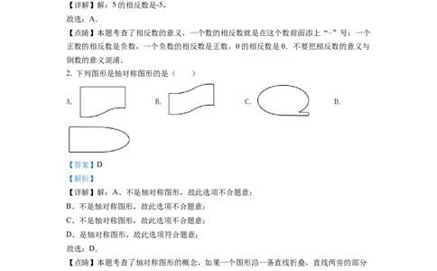 精品解析：2022年重庆市中考数学真题（A卷）（解析版）_初中数学_九年级数学下册（人教版）_全国各地数学中考真题_2022年全国中考数学真题145份