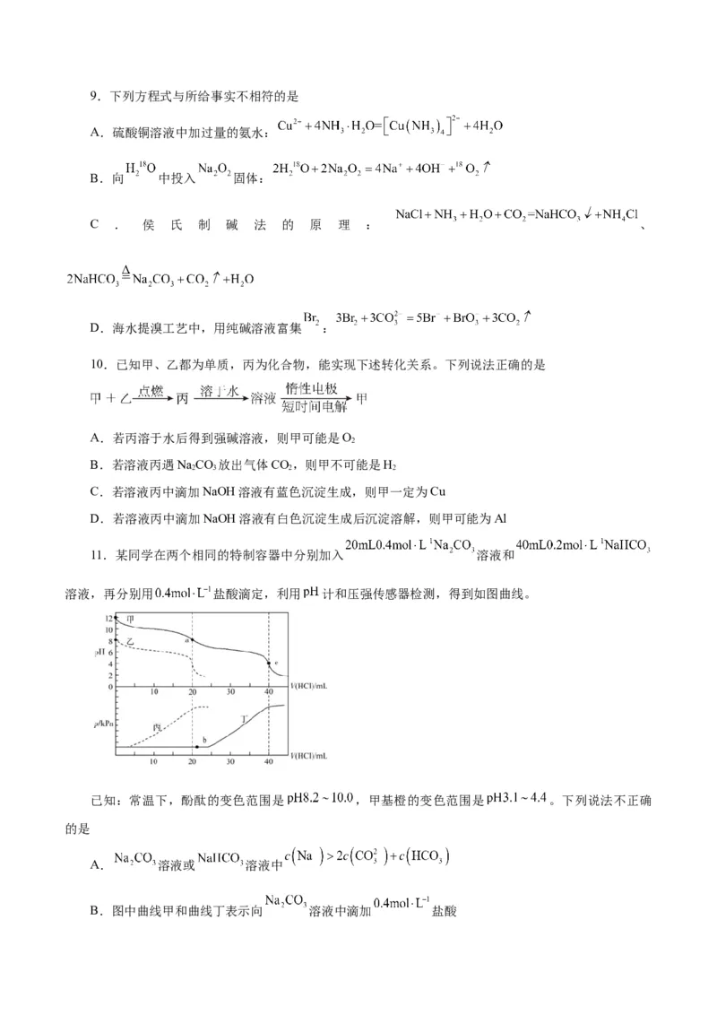 第06讲钠及其化合物（练）-2024年高考化学大一轮复习精讲精练+专题讲座（原卷版）_05高考化学_2024年新高考资料_1.2024一轮复习_2024年高考化学大一轮复习精讲精练+专题讲座