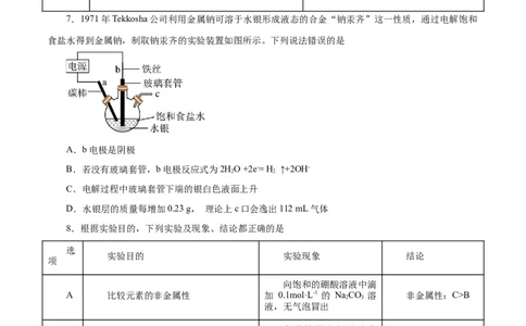 第06讲钠及其化合物（练）-2024年高考化学大一轮复习精讲精练+专题讲座（原卷版）_05高考化学_2024年新高考资料_1.2024一轮复习_2024年高考化学大一轮复习精讲精练+专题讲座
