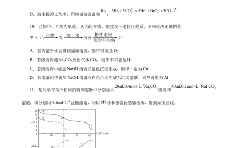 第06讲钠及其化合物（练）-2024年高考化学大一轮复习精讲精练+专题讲座（原卷版）_05高考化学_2024年新高考资料_1.2024一轮复习_2024年高考化学大一轮复习精讲精练+专题讲座