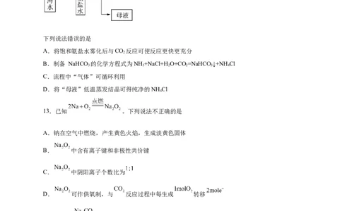 第06讲钠及其化合物（练）-2024年高考化学大一轮复习精讲精练+专题讲座（原卷版）_05高考化学_2024年新高考资料_1.2024一轮复习_2024年高考化学大一轮复习精讲精练+专题讲座