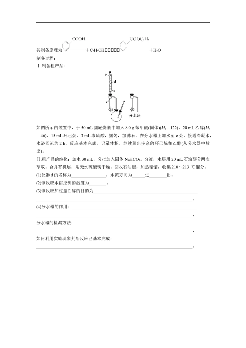 第1部分专题突破大题突破2　重点题空热练(二)　综合实验中特殊装置的作用集训_05高考化学_新高考复习资料_2023年新高考资料_二轮复习_2023年高考化学二轮复习讲义+课件（新高考版）