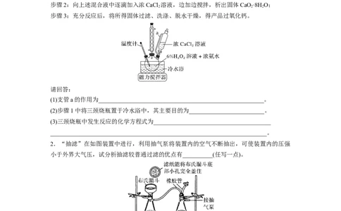 第1部分专题突破大题突破2　重点题空热练(二)　综合实验中特殊装置的作用集训_05高考化学_新高考复习资料_2023年新高考资料_二轮复习_2023年高考化学二轮复习讲义+课件（新高考版）