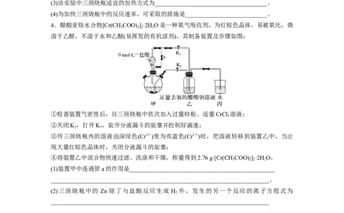 第1部分专题突破大题突破2　重点题空热练(二)　综合实验中特殊装置的作用集训_05高考化学_新高考复习资料_2023年新高考资料_二轮复习_2023年高考化学二轮复习讲义+课件（新高考版）