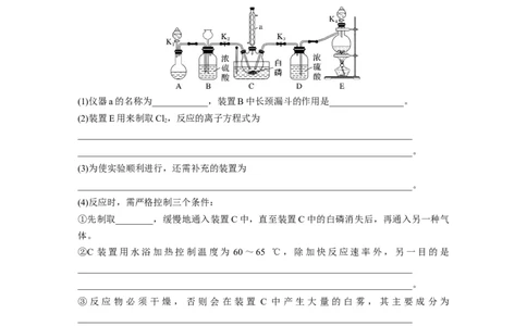 第1部分专题突破大题突破2　重点题空热练(二)　综合实验中特殊装置的作用集训_05高考化学_新高考复习资料_2023年新高考资料_二轮复习_2023年高考化学二轮复习讲义+课件（新高考版）