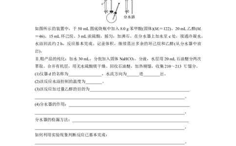 第1部分专题突破大题突破2　重点题空热练(二)　综合实验中特殊装置的作用集训_05高考化学_新高考复习资料_2023年新高考资料_二轮复习_2023年高考化学二轮复习讲义+课件（新高考版）