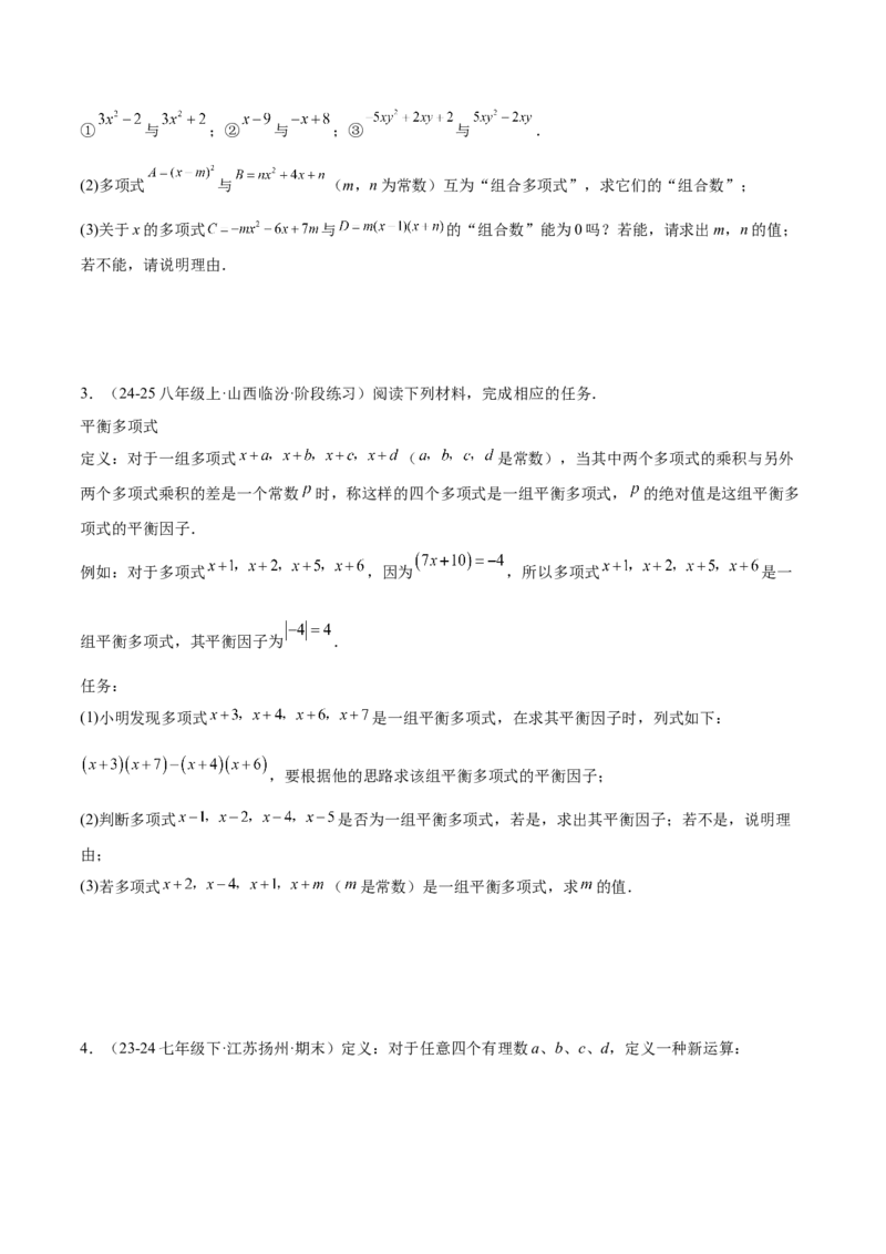 第十四章整式乘法（含平方差公式与完全平方公式）压轴训练（单元复习11类压轴）（学生版）_初中数学_八年级数学上册（人教版）_知识点汇总-U105_2025版