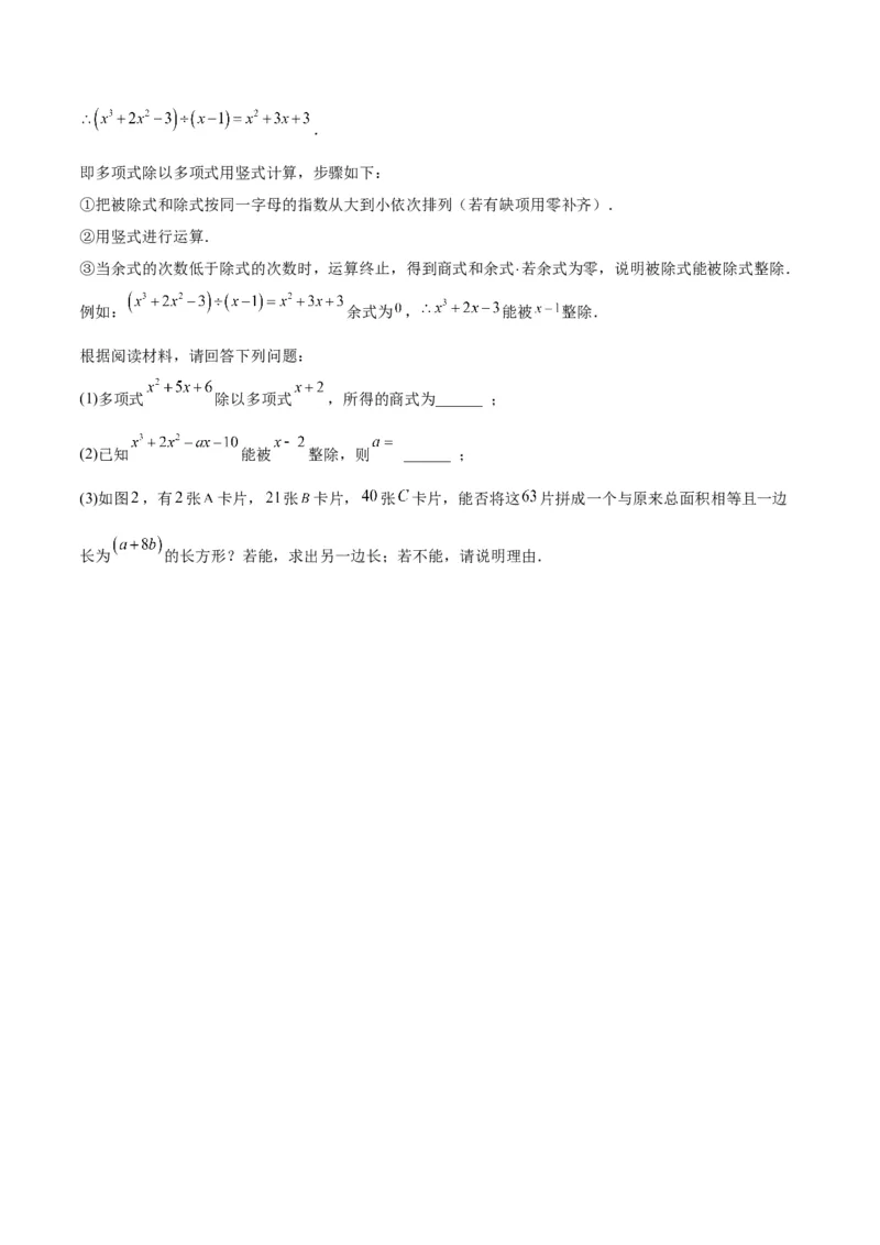 第十四章整式乘法（含平方差公式与完全平方公式）压轴训练（单元复习11类压轴）（学生版）_初中数学_八年级数学上册（人教版）_知识点汇总-U105_2025版