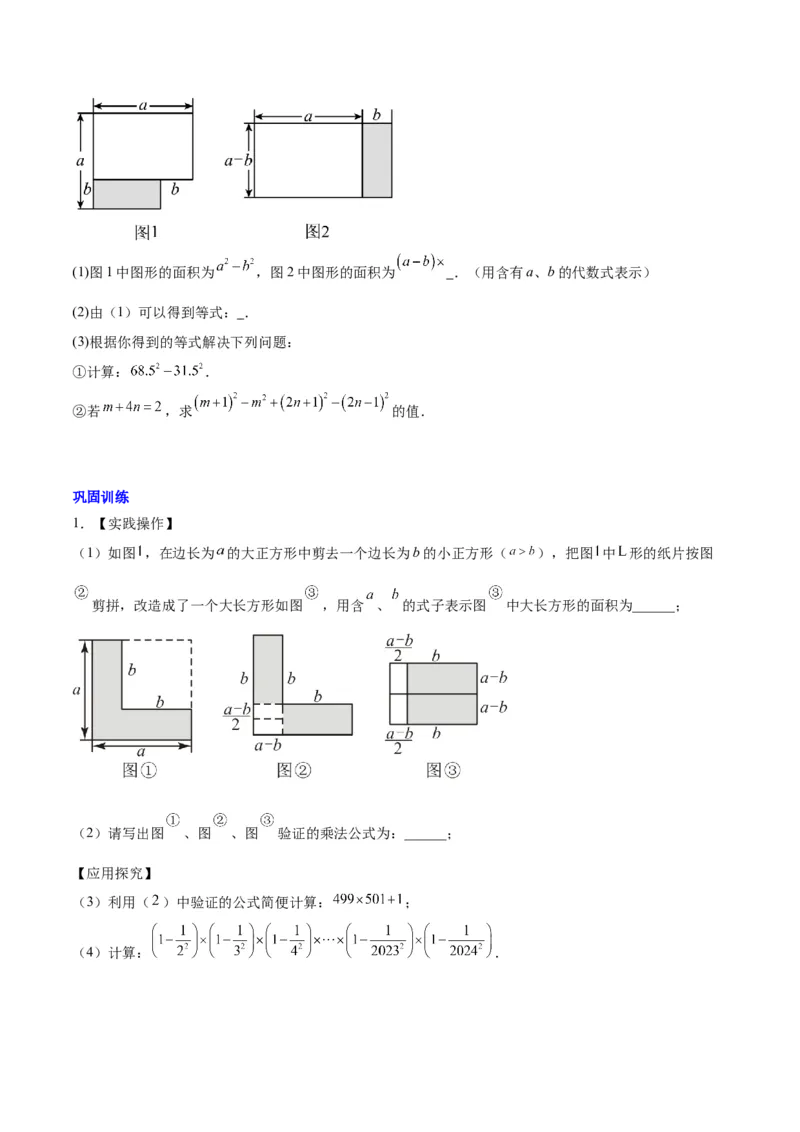 第十四章整式乘法（含平方差公式与完全平方公式）压轴训练（单元复习11类压轴）（学生版）_初中数学_八年级数学上册（人教版）_知识点汇总-U105_2025版