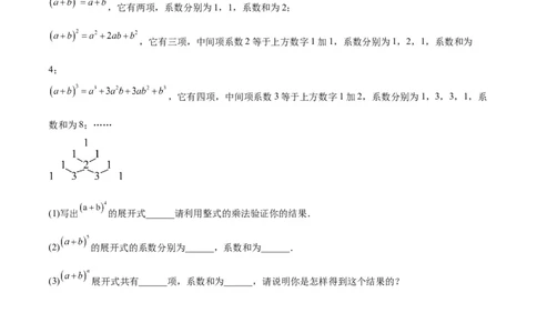 第十四章整式乘法（含平方差公式与完全平方公式）压轴训练（单元复习11类压轴）（学生版）_初中数学_八年级数学上册（人教版）_知识点汇总-U105_2025版