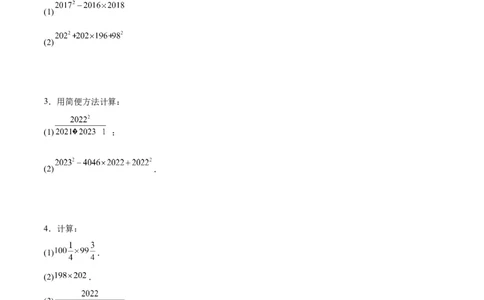 第十四章整式乘法（含平方差公式与完全平方公式）压轴训练（单元复习11类压轴）（学生版）_初中数学_八年级数学上册（人教版）_知识点汇总-U105_2025版