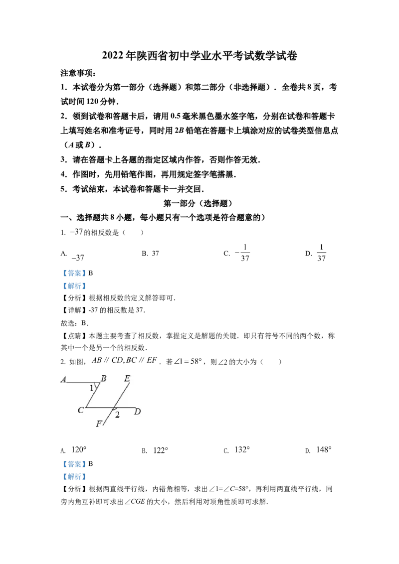 精品解析：2022年陕西省中考数学真题（解析版）_初中数学_九年级数学下册（人教版）_全国各地数学中考真题_2022年全国中考数学真题145份