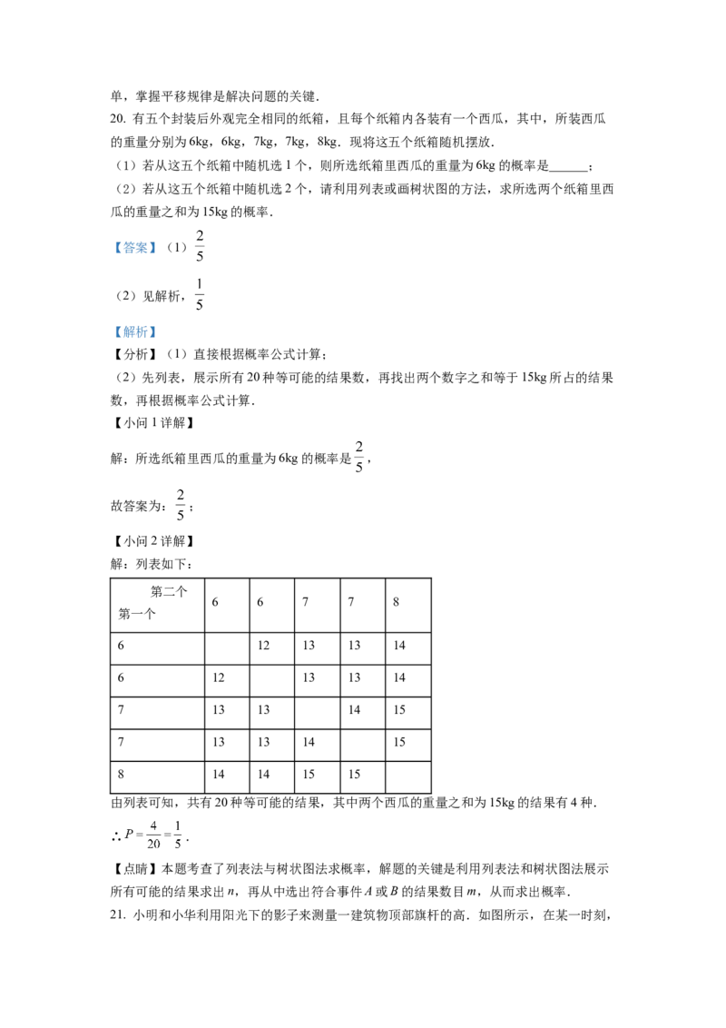 精品解析：2022年陕西省中考数学真题（解析版）_初中数学_九年级数学下册（人教版）_全国各地数学中考真题_2022年全国中考数学真题145份