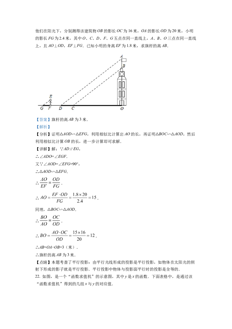 精品解析：2022年陕西省中考数学真题（解析版）_初中数学_九年级数学下册（人教版）_全国各地数学中考真题_2022年全国中考数学真题145份