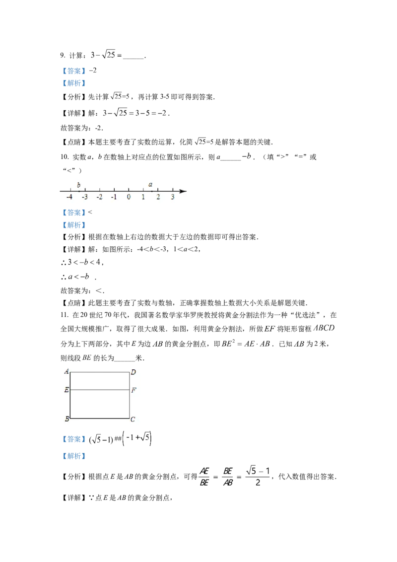 精品解析：2022年陕西省中考数学真题（解析版）_初中数学_九年级数学下册（人教版）_全国各地数学中考真题_2022年全国中考数学真题145份