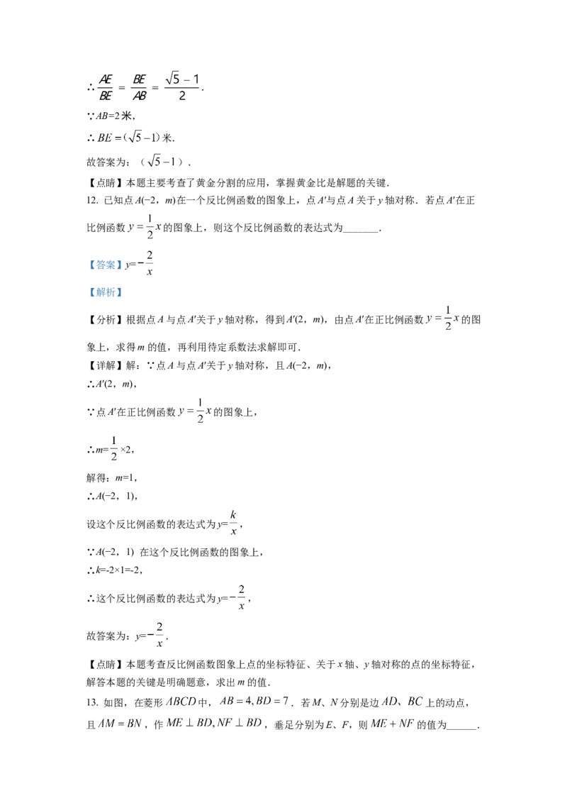 精品解析：2022年陕西省中考数学真题（解析版）_初中数学_九年级数学下册（人教版）_全国各地数学中考真题_2022年全国中考数学真题145份