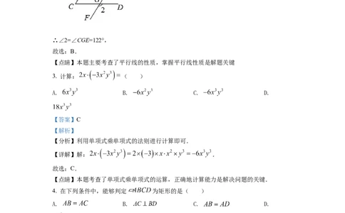 精品解析：2022年陕西省中考数学真题（解析版）_初中数学_九年级数学下册（人教版）_全国各地数学中考真题_2022年全国中考数学真题145份
