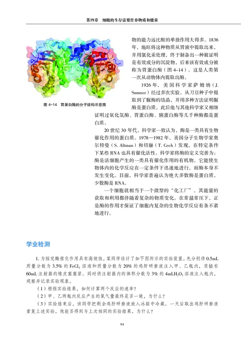 普通高中教科书&middot;生物学必修1分子与细胞(1)_高中全套电子教材及答案。_01高中电子教材全套_生物学_沪科教版_高中年级_必修1分子与细胞