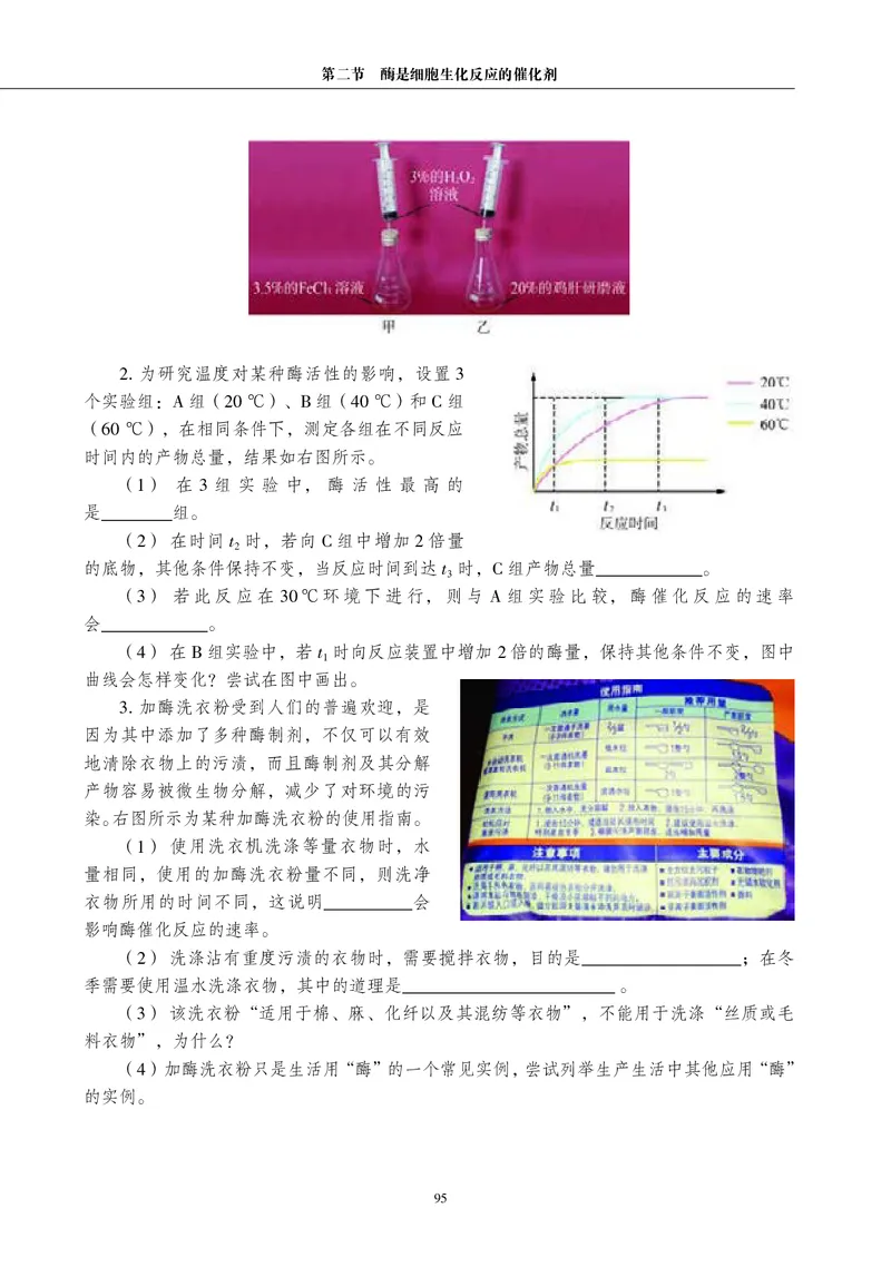 普通高中教科书&middot;生物学必修1分子与细胞(1)_高中全套电子教材及答案。_01高中电子教材全套_生物学_沪科教版_高中年级_必修1分子与细胞