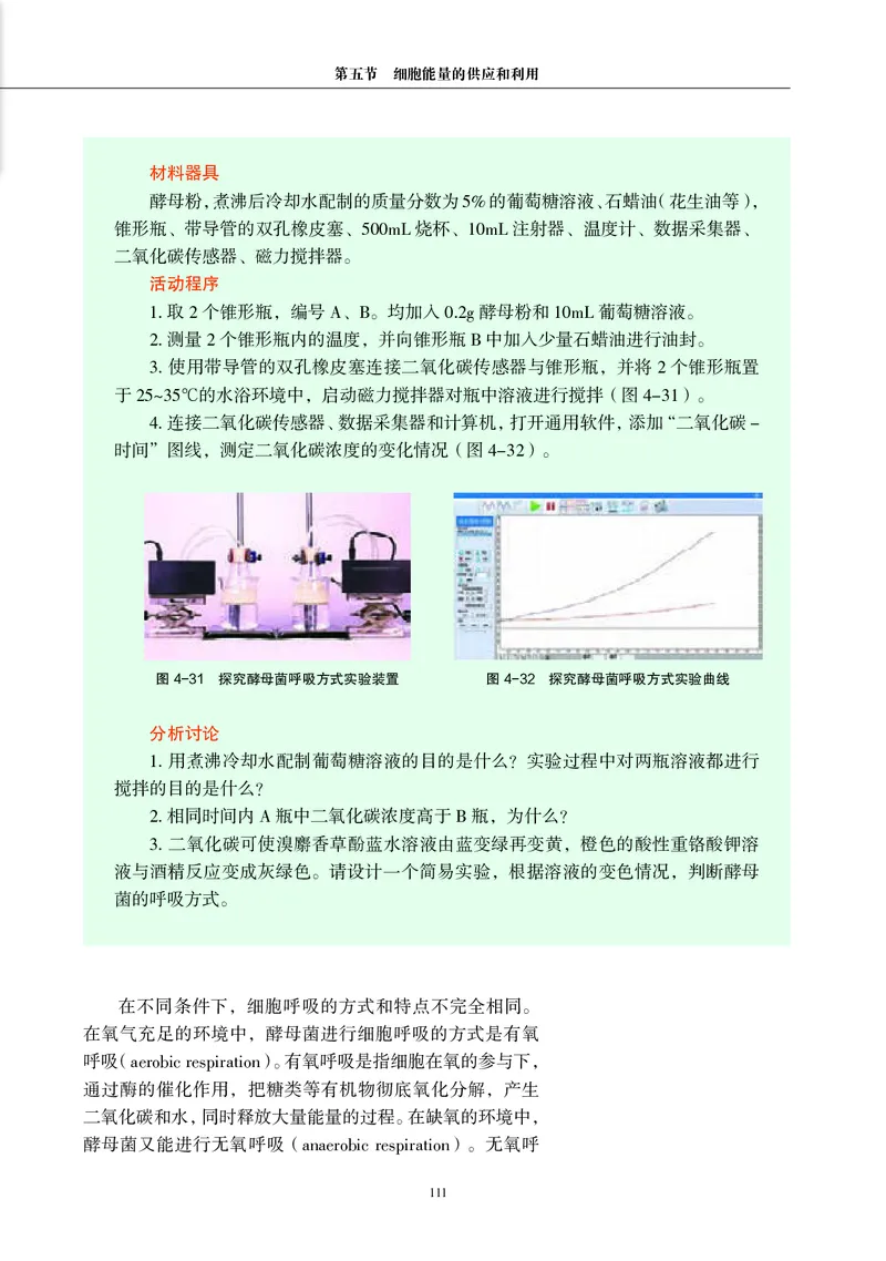 普通高中教科书&middot;生物学必修1分子与细胞(1)_高中全套电子教材及答案。_01高中电子教材全套_生物学_沪科教版_高中年级_必修1分子与细胞