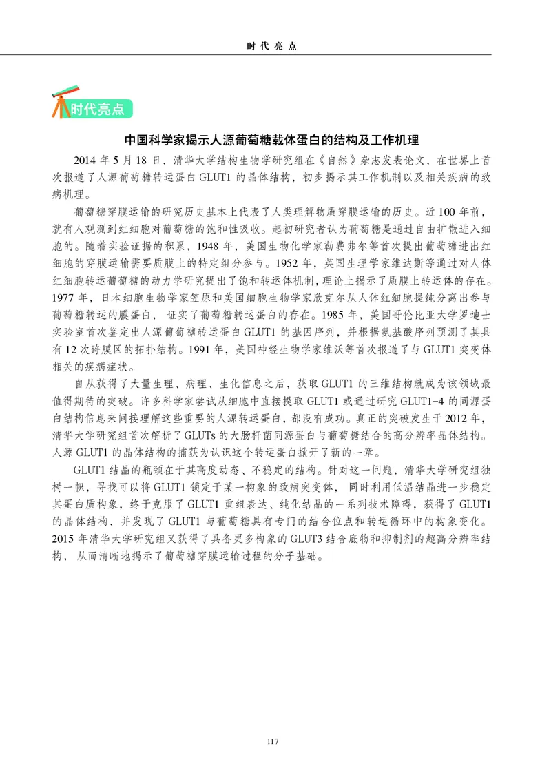 普通高中教科书&middot;生物学必修1分子与细胞(1)_高中全套电子教材及答案。_01高中电子教材全套_生物学_沪科教版_高中年级_必修1分子与细胞