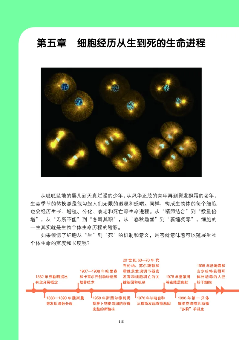 普通高中教科书&middot;生物学必修1分子与细胞(1)_高中全套电子教材及答案。_01高中电子教材全套_生物学_沪科教版_高中年级_必修1分子与细胞