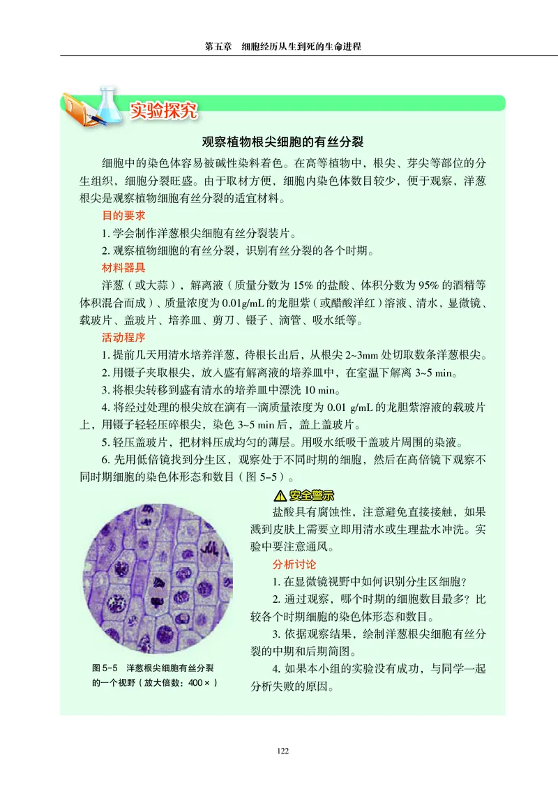 普通高中教科书&middot;生物学必修1分子与细胞(1)_高中全套电子教材及答案。_01高中电子教材全套_生物学_沪科教版_高中年级_必修1分子与细胞