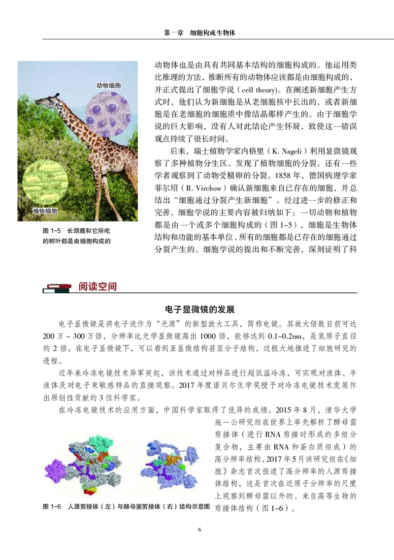 普通高中教科书&middot;生物学必修1分子与细胞(1)_高中全套电子教材及答案。_01高中电子教材全套_生物学_沪科教版_高中年级_必修1分子与细胞