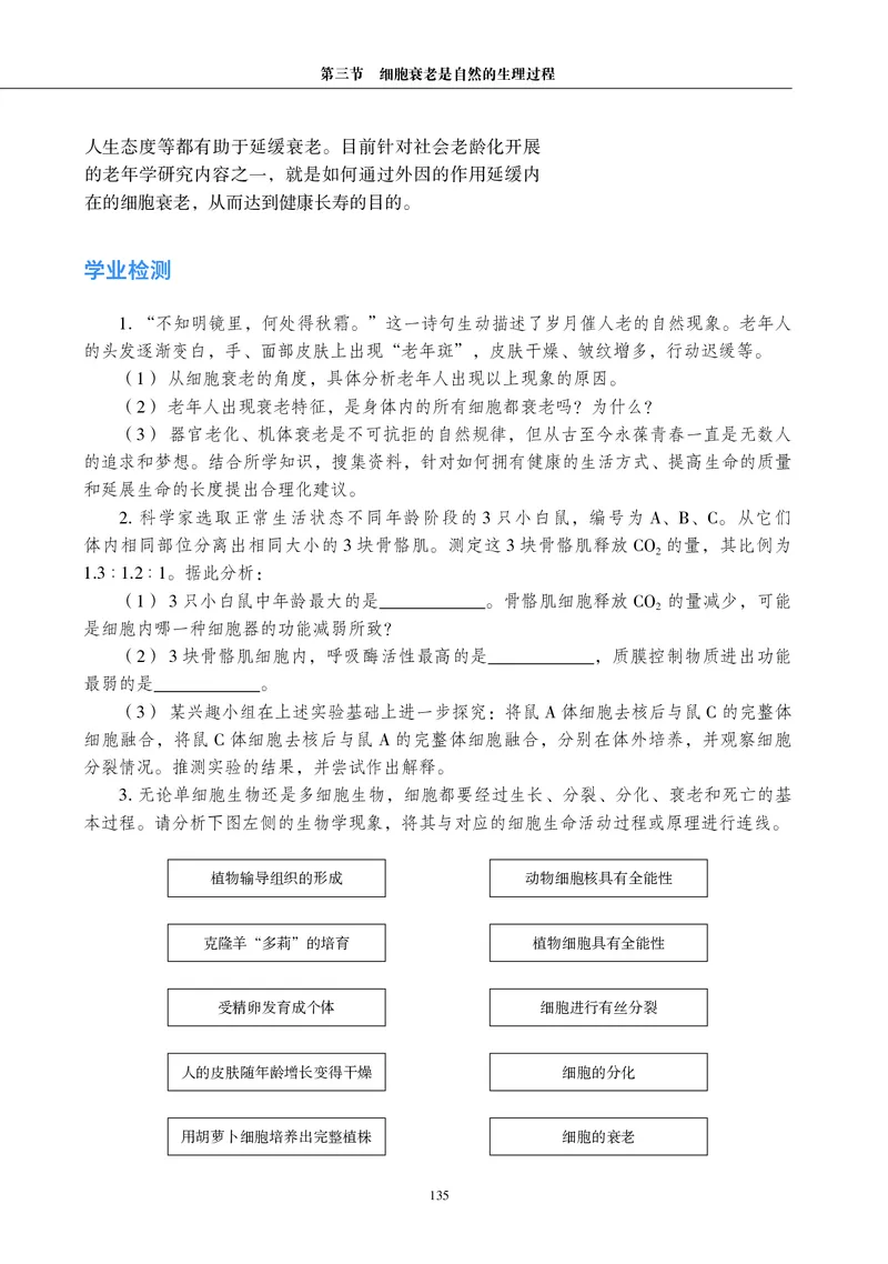 普通高中教科书&middot;生物学必修1分子与细胞(1)_高中全套电子教材及答案。_01高中电子教材全套_生物学_沪科教版_高中年级_必修1分子与细胞