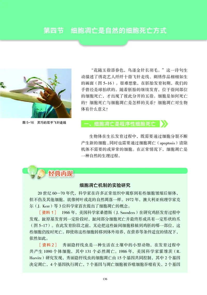 普通高中教科书&middot;生物学必修1分子与细胞(1)_高中全套电子教材及答案。_01高中电子教材全套_生物学_沪科教版_高中年级_必修1分子与细胞