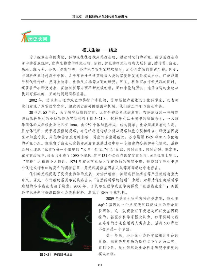 普通高中教科书&middot;生物学必修1分子与细胞(1)_高中全套电子教材及答案。_01高中电子教材全套_生物学_沪科教版_高中年级_必修1分子与细胞