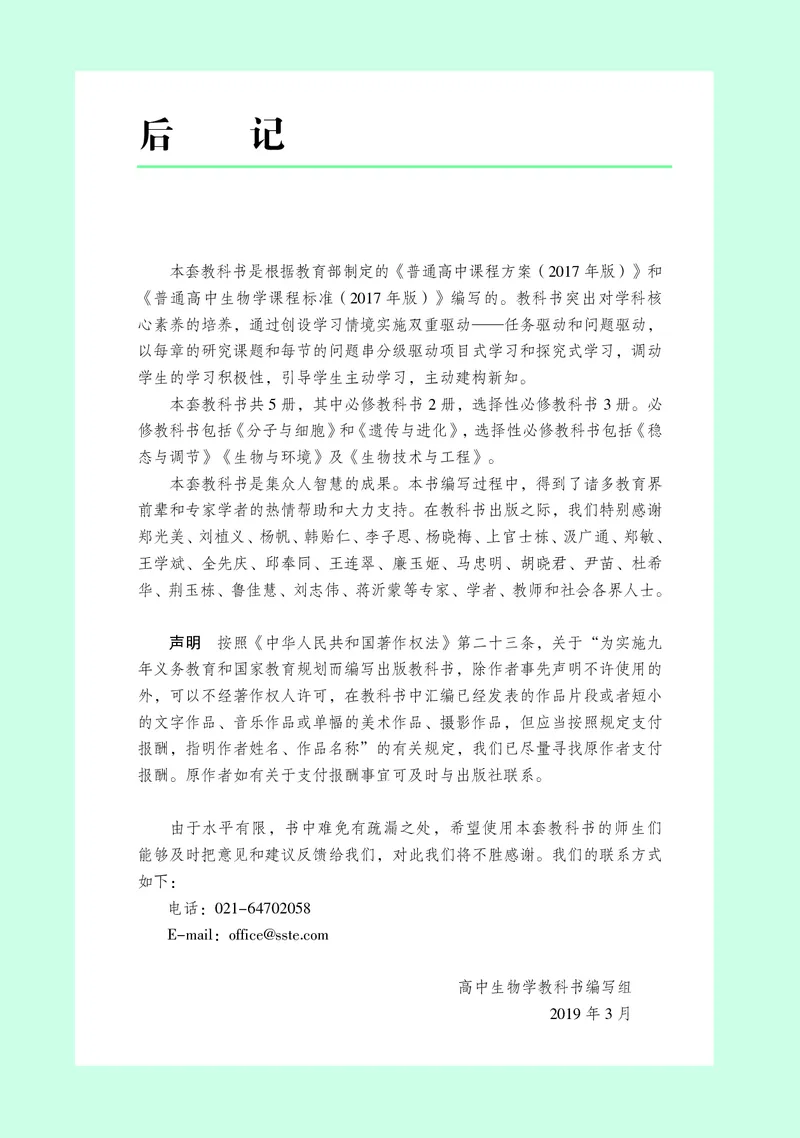 普通高中教科书&middot;生物学必修1分子与细胞(1)_高中全套电子教材及答案。_01高中电子教材全套_生物学_沪科教版_高中年级_必修1分子与细胞