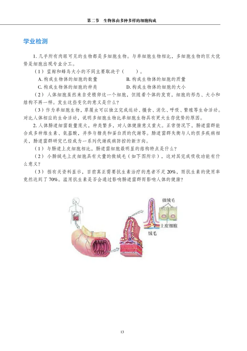 普通高中教科书&middot;生物学必修1分子与细胞(1)_高中全套电子教材及答案。_01高中电子教材全套_生物学_沪科教版_高中年级_必修1分子与细胞