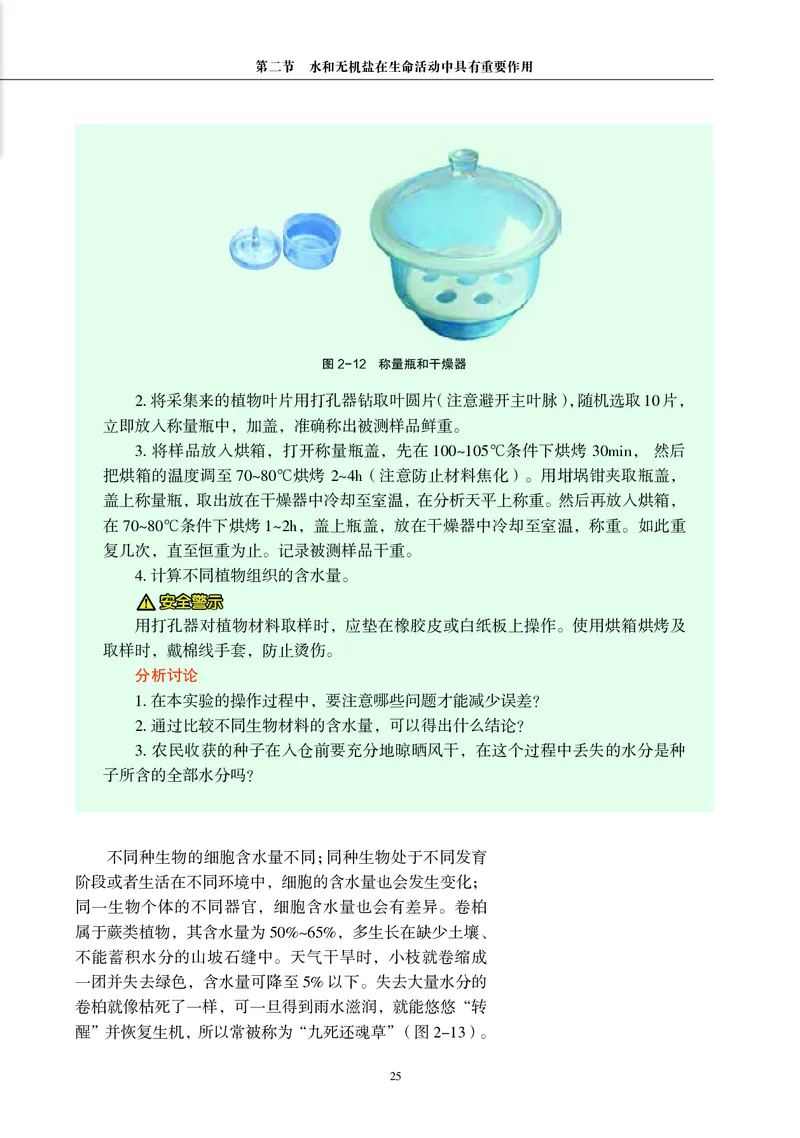 普通高中教科书&middot;生物学必修1分子与细胞(1)_高中全套电子教材及答案。_01高中电子教材全套_生物学_沪科教版_高中年级_必修1分子与细胞