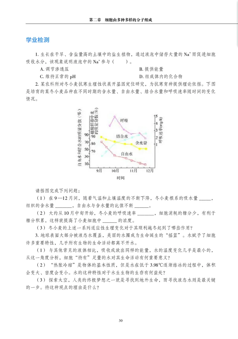 普通高中教科书&middot;生物学必修1分子与细胞(1)_高中全套电子教材及答案。_01高中电子教材全套_生物学_沪科教版_高中年级_必修1分子与细胞