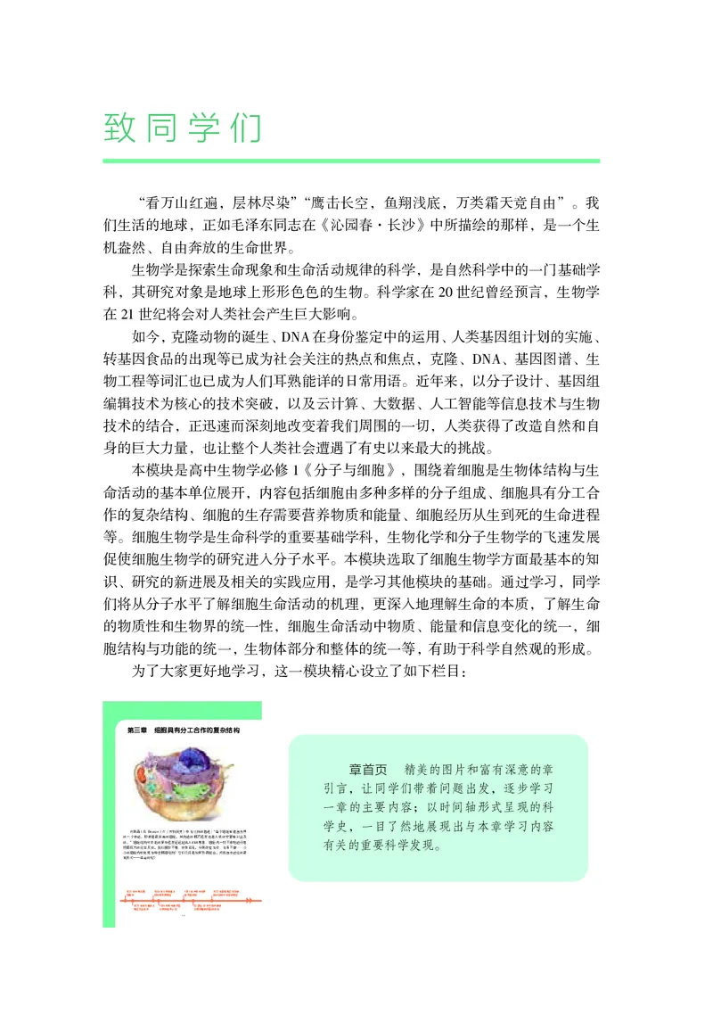 普通高中教科书&middot;生物学必修1分子与细胞(1)_高中全套电子教材及答案。_01高中电子教材全套_生物学_沪科教版_高中年级_必修1分子与细胞