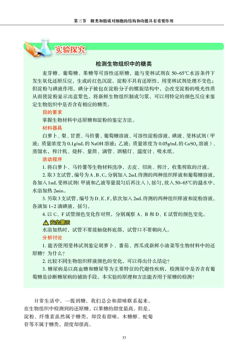 普通高中教科书&middot;生物学必修1分子与细胞(1)_高中全套电子教材及答案。_01高中电子教材全套_生物学_沪科教版_高中年级_必修1分子与细胞